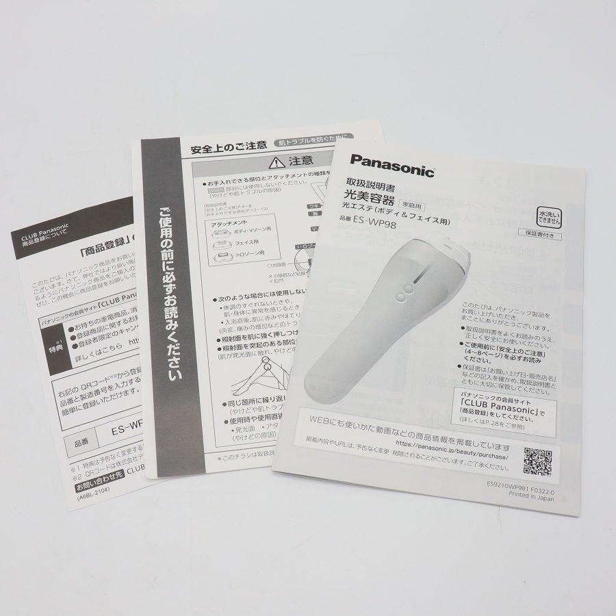【ボーナスストア+5％】パナソニック 光エステ ES-WP98-N ボディ&フェイス用 ハイパワー ゴールド 光美容器 脱毛 除毛 Panasonic 本体 |  | 10
