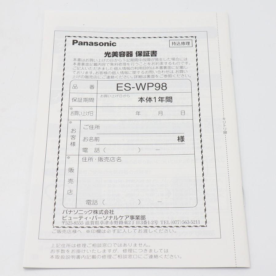 【ボーナスストア+5％】パナソニック 光エステ ES-WP98-N ボディ&フェイス用 ハイパワー ゴールド 光美容器 脱毛 除毛 Panasonic 本体 |  | 11