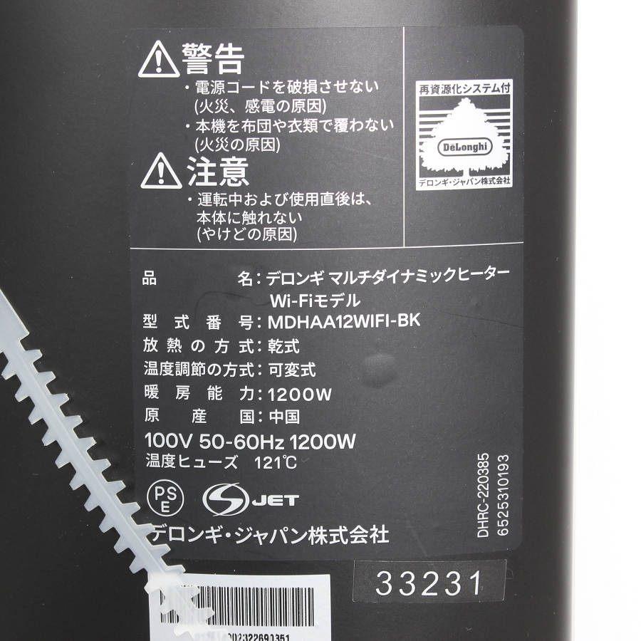 ボーナスストア+5％【美品】デロンギ マルチダイナミックヒーター MDHAA12WIFI-BK Wi-Fiモデル 8~10畳用 DeLonghi 本体 |  | 06