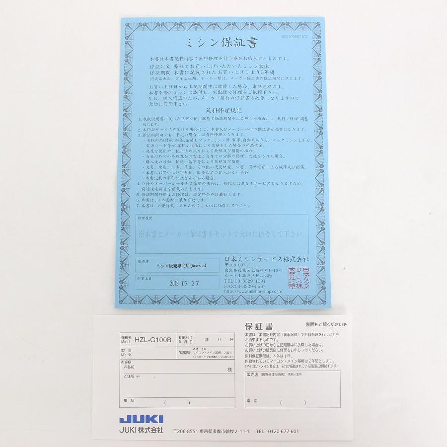 【ボーナスストア+5％】JUKI GRACE HZL-G100B フットコントローラー付き コンピューターミシン ジューキ グレイス 本体 |  | 10