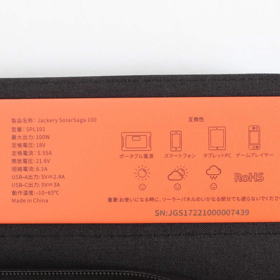 ボーナスストア+5％【美品】Jackery solarsaga100 SPL101 100W 折りたたみ式 ソーラーパネル ソーラーチャージャー ジャクリ 本体 |  | 07