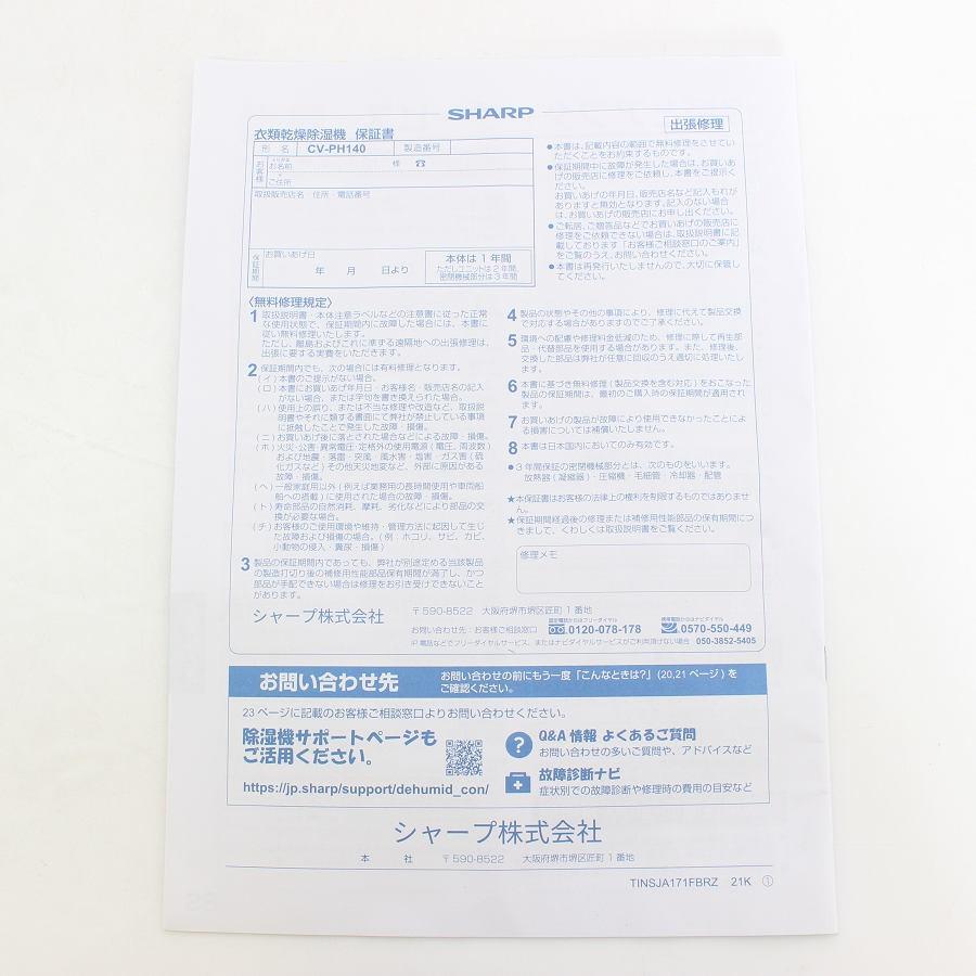【ボーナスストア+5％】SHARP CV-PH140-W プラズマクラスター25000 ハイブリッド方式衣類乾燥除湿機 シャープ 本体 |  | 10
