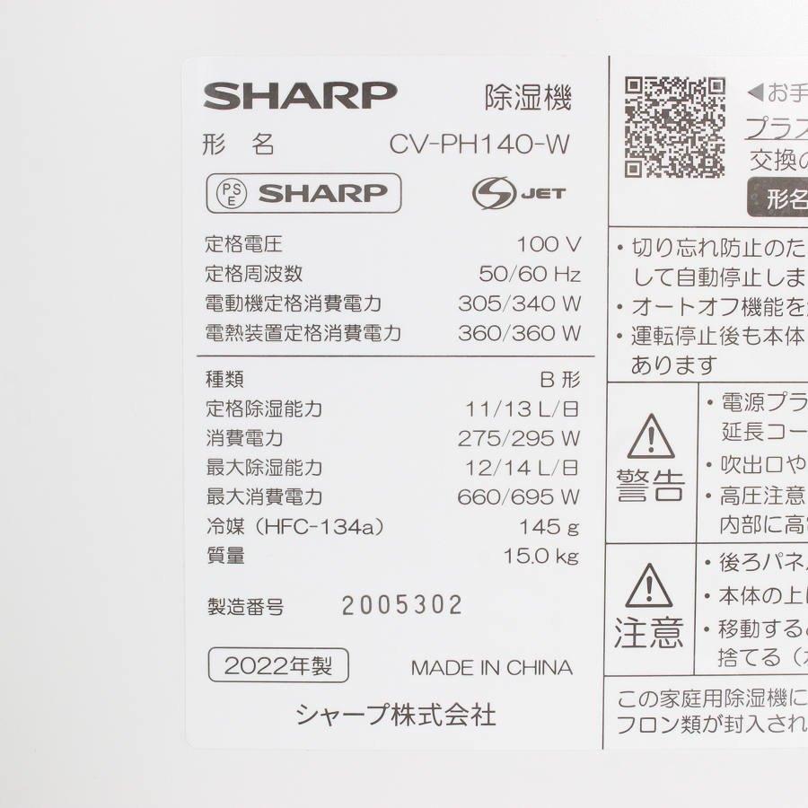 【ボーナスストア+5％】SHARP CV-PH140-W プラズマクラスター25000 ハイブリッド方式衣類乾燥除湿機 シャープ 本体 |  | 05