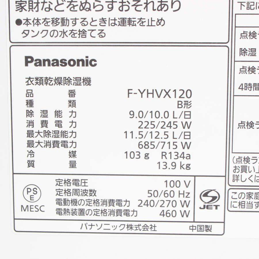 【ボーナスストア+5％】パナソニック F-YHVX120-W 衣類乾燥除湿機 ハイブリッド方式 ナノイーX クリスタルホワイト Panasonic 本体 |  | 04