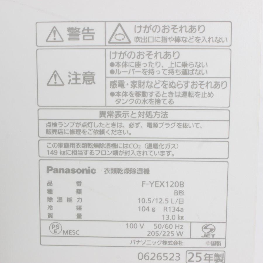 【ボーナスストア+5％】パナソニック F-YEX120B-W クリスタルホワイト 衣類乾燥除湿機 Panasonic 本体 |  | 04