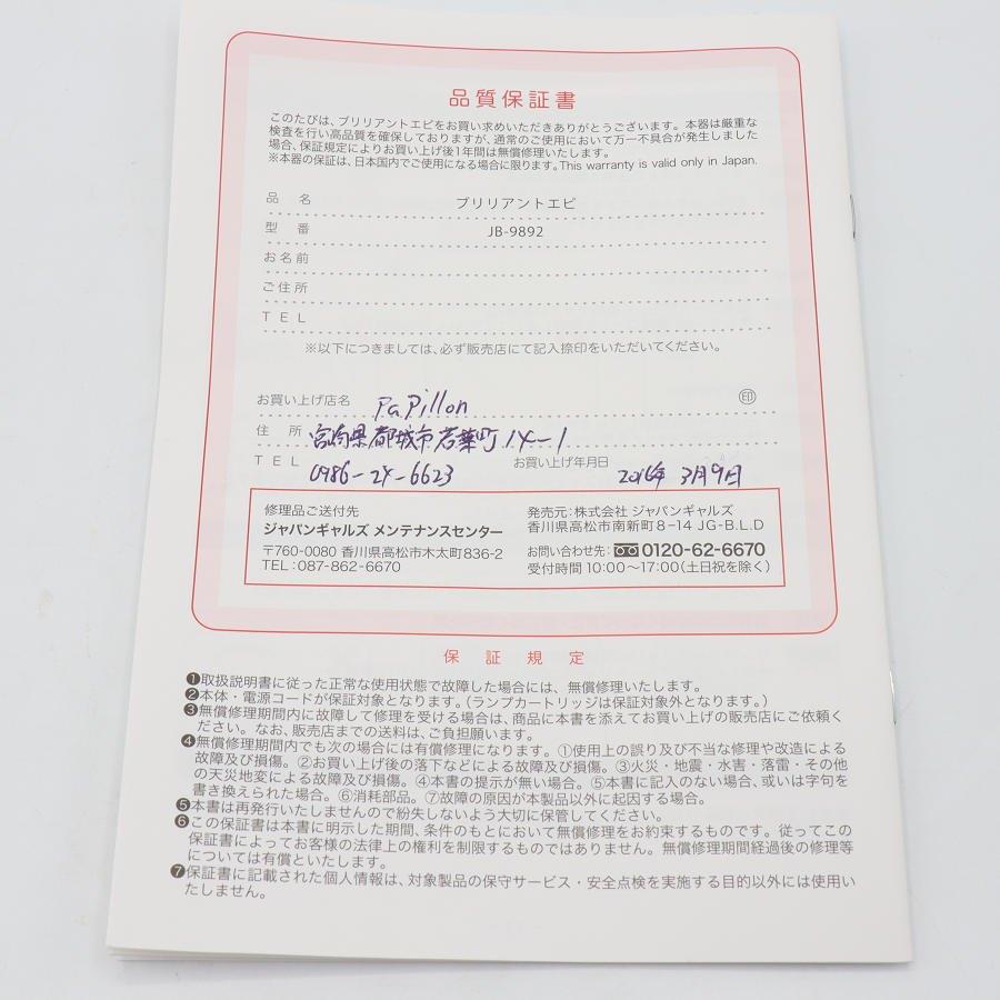 【ボーナスストア+5％】ジャパンギャルズ ブリリアントエピ JB-9892 脱毛器 光美容器 本体 |  | 12