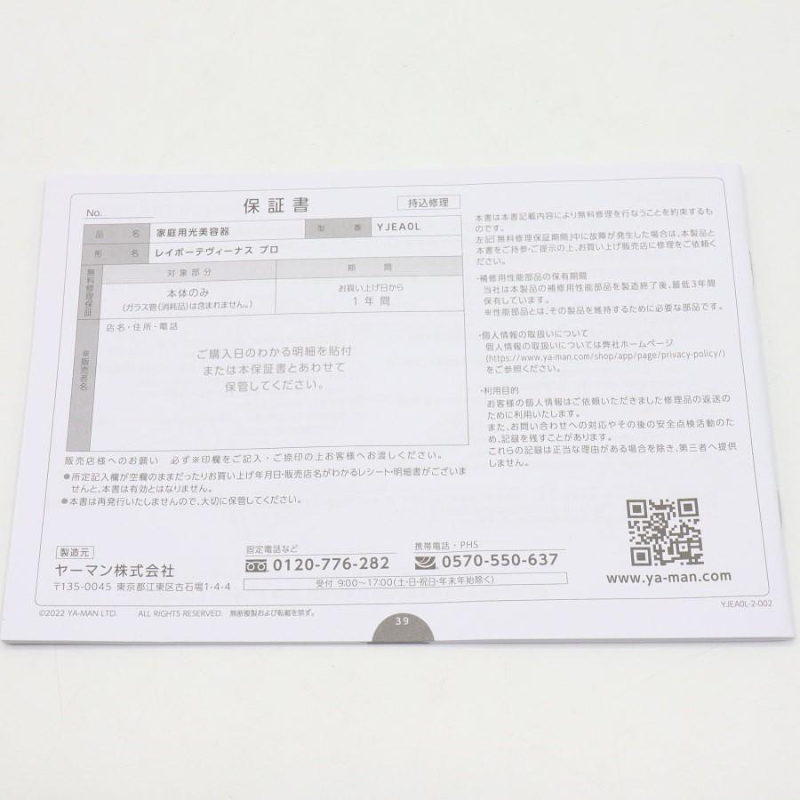 ボーナスストア+5％【美品】ヤーマン レイボーテヴィーナス プロ YJEA0L アイスブルー 光美容器 脱毛器 YA-MAN 本体 |  | 11
