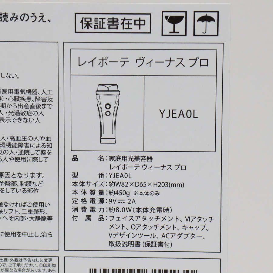 ボーナスストア+5％【美品】ヤーマン レイボーテヴィーナス プロ YJEA0L アイスブルー 光美容器 脱毛器 YA-MAN 本体 |  | 13