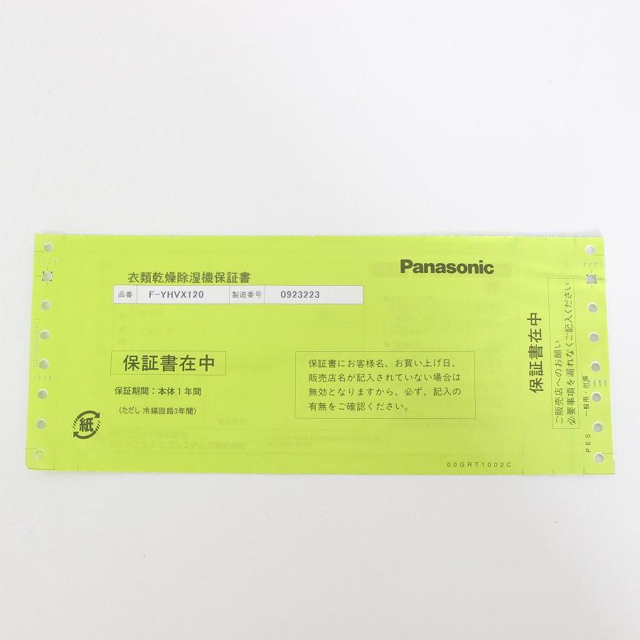 ボーナスストア+5％【美品】パナソニック F-YHVX120-W 衣類乾燥除湿機 ハイブリッド方式 ナノイーX クリスタルホワイト Panasonic 本体 |  | 10