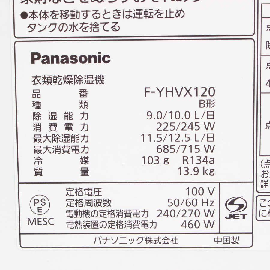 ボーナスストア+5％【美品】パナソニック F-YHVX120-W 衣類乾燥除湿機 ハイブリッド方式 ナノイーX クリスタルホワイト Panasonic 本体 |  | 04