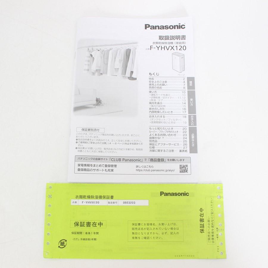 ボーナスストア+5％【美品】パナソニック F-YHVX120-W 衣類乾燥除湿機 ハイブリッド方式 ナノイーX クリスタルホワイト Panasonic 本体 |  | 09