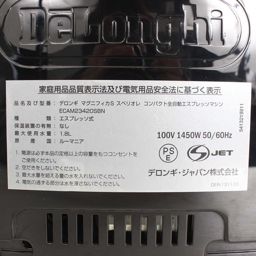 【ボーナスストア+5％】デロンギ マグニフィカS スペリオレ ECAM23420SBN コンパクト全自動エスプレッソマシン コーヒーマシン 本体 |  | 12