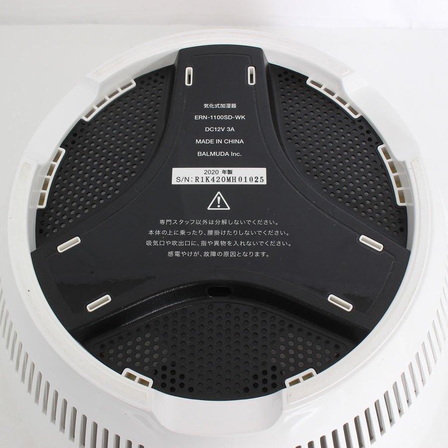 【ボーナスストア+5％】BALMUDA Rain ERN-1100SD-WK スタンダードモデル 気化式加湿器 ホワイト バルミューダ レイン 本体 |  | 07