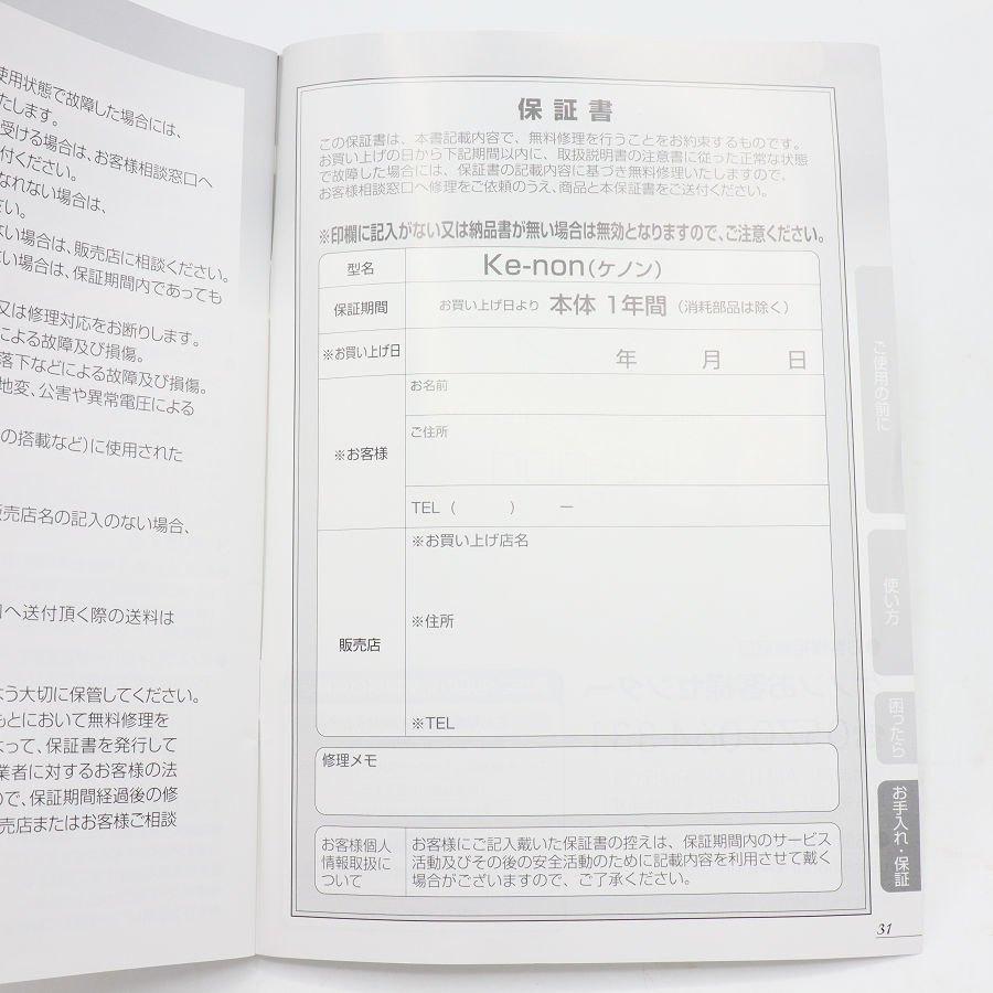 【ボーナスストア+5％】ケノン Ver.7.1 眉脱毛あり カートリッジ3点 プレミアム+ストロング+スキン 脱毛器 kenon 本体 |  | 12