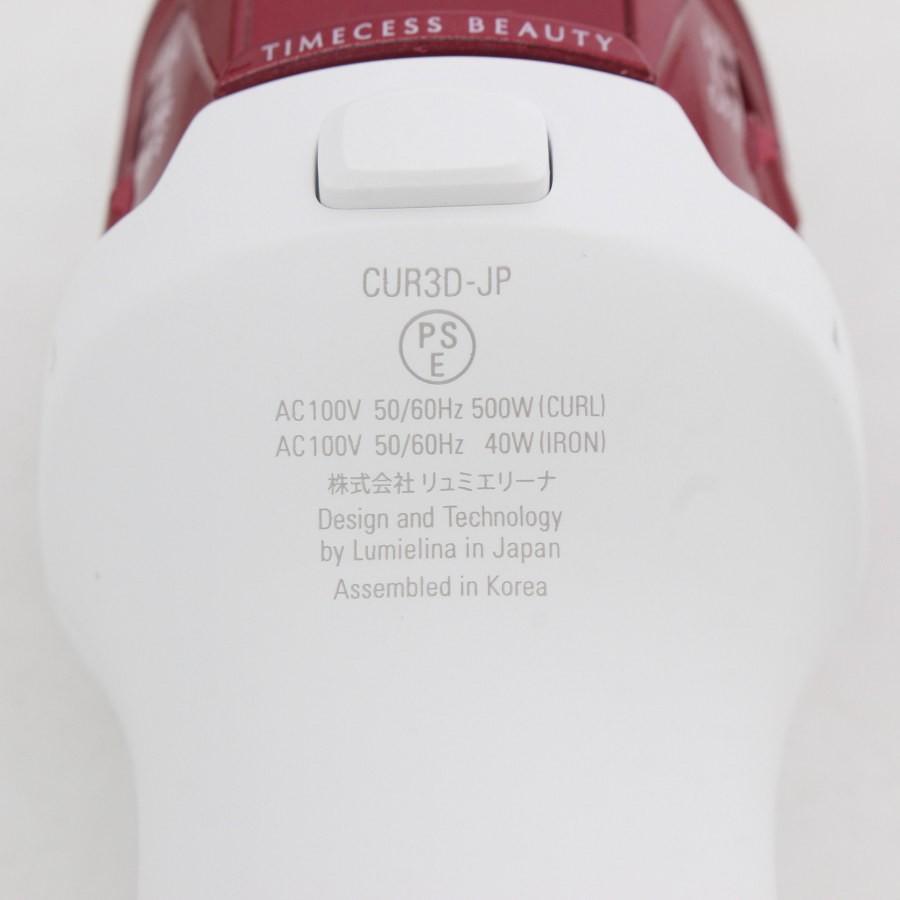 ボーナスストア+5％【美品】リュミエリーナ キュレイナ 3D Plus CUR3D-JP ブローブラシドライヤー ヘアアイロン 本体 |  | 05
