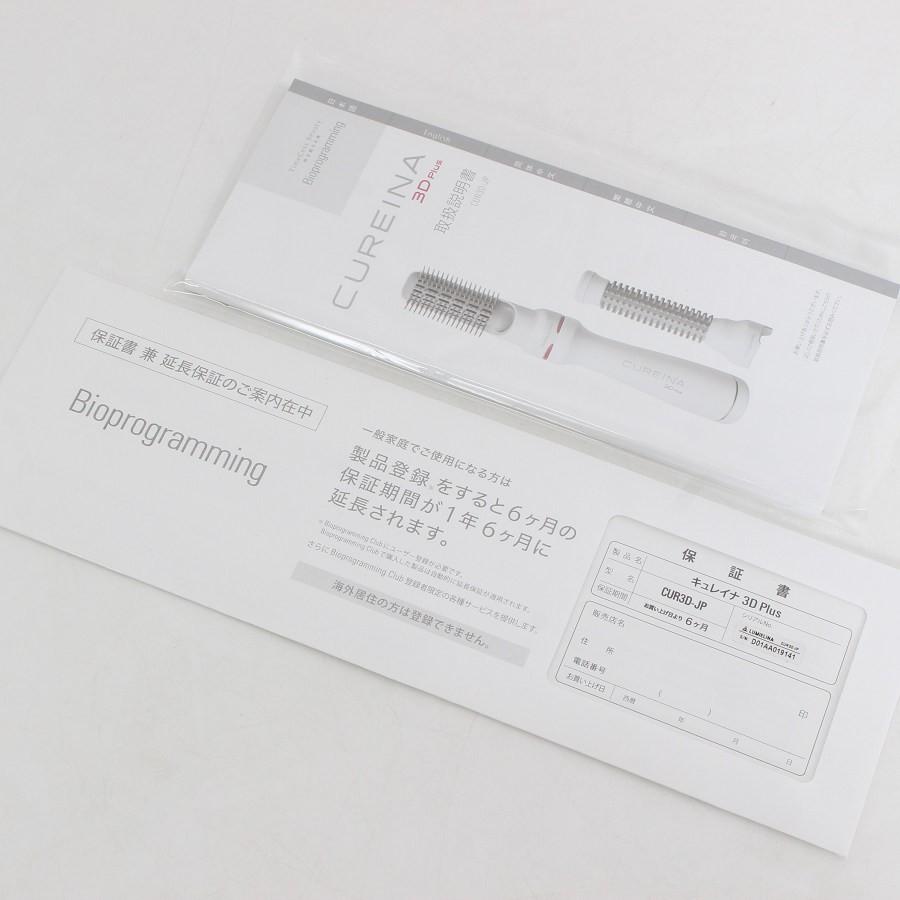 ボーナスストア+5％【美品】リュミエリーナ キュレイナ 3D Plus CUR3D-JP ブローブラシドライヤー ヘアアイロン 本体 |  | 09