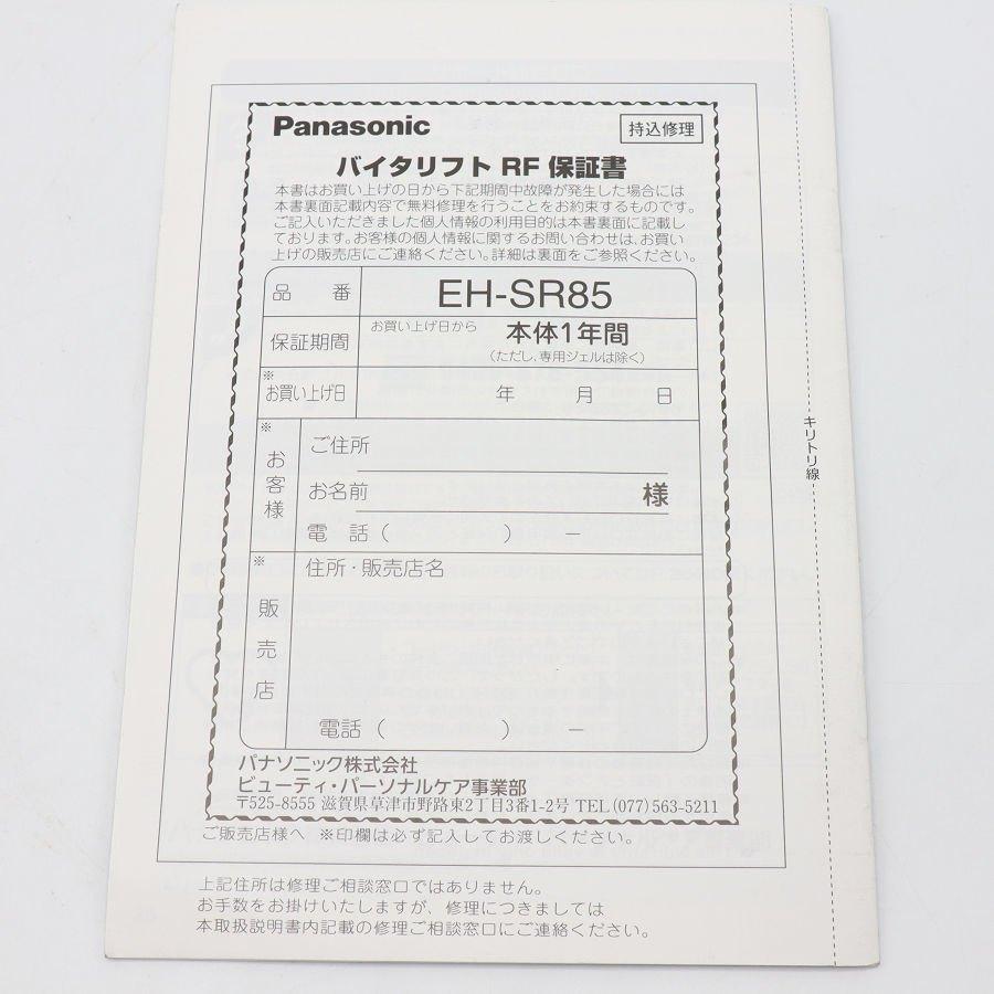 ボーナスストア+5％【美品】パナソニック バイタリフト RF EH-SR85-K リフトケア美顔器 ブラック VITALIFT Panasonic 本体 |  | 11