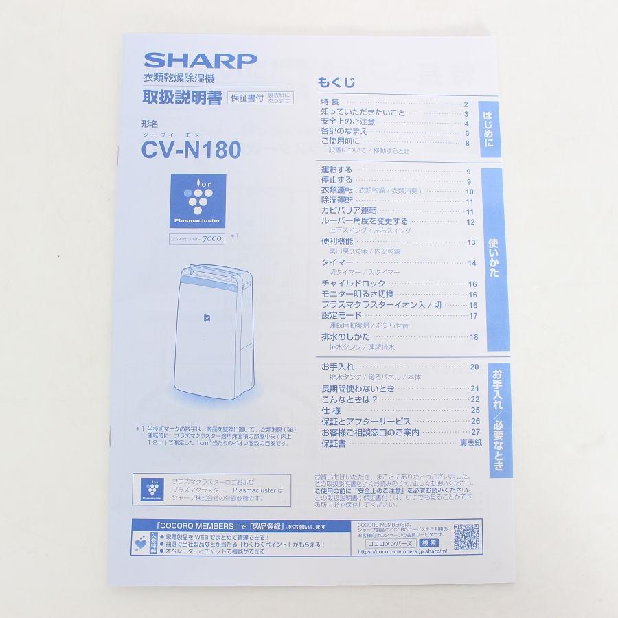 ボーナスストア+5％【美品】シャープ CV-N180-W ホワイト系 衣類乾燥除湿機 SHARP 本体 |  | 10
