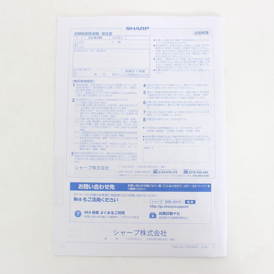 ボーナスストア+5％【美品】シャープ CV-N180-W ホワイト系 衣類乾燥除湿機 SHARP 本体 |  | 11