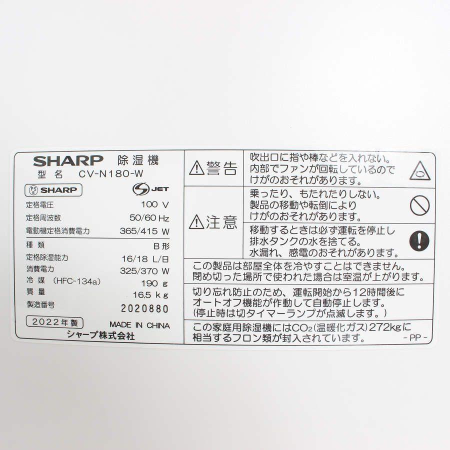 ボーナスストア+5％【美品】シャープ CV-N180-W ホワイト系 衣類乾燥除湿機 SHARP 本体 |  | 04