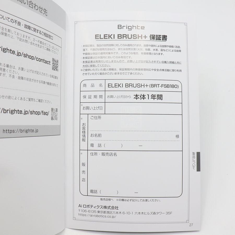 ボーナスストア+5％【美品】Brighte ELEKI BRUSH+ BRT-FSB180 ブラック 美顔器 EMS フェイスケア ブライト エレキブラシ 本体 |  | 09