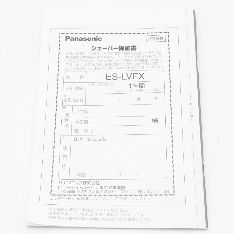 Panasonic ES-LVFX-K シェーバー 新品 ジョーシン保証書有り ボーナスストア+5％【美品】パナソニック ラムダッシュ ES-LVFX-K