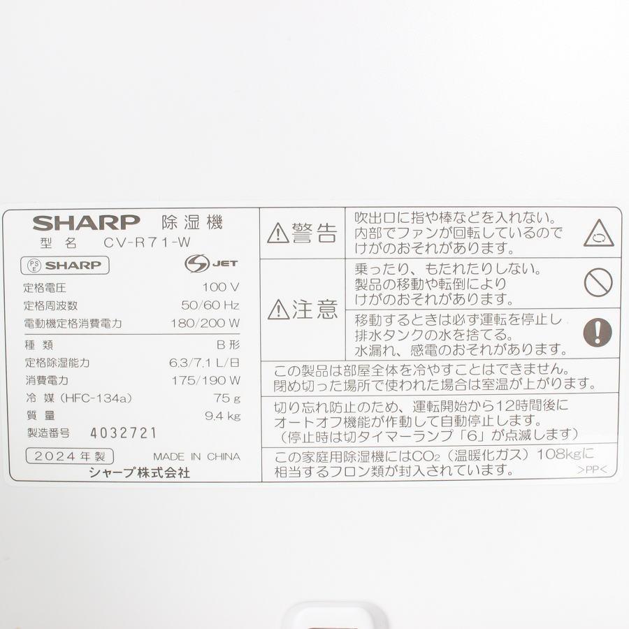 ボーナスストア+5％【美品】シャープ CV-R71-W ホワイト系 プラズマクラスター7000 衣類乾燥除湿機 SHARP 本体 |  | 09