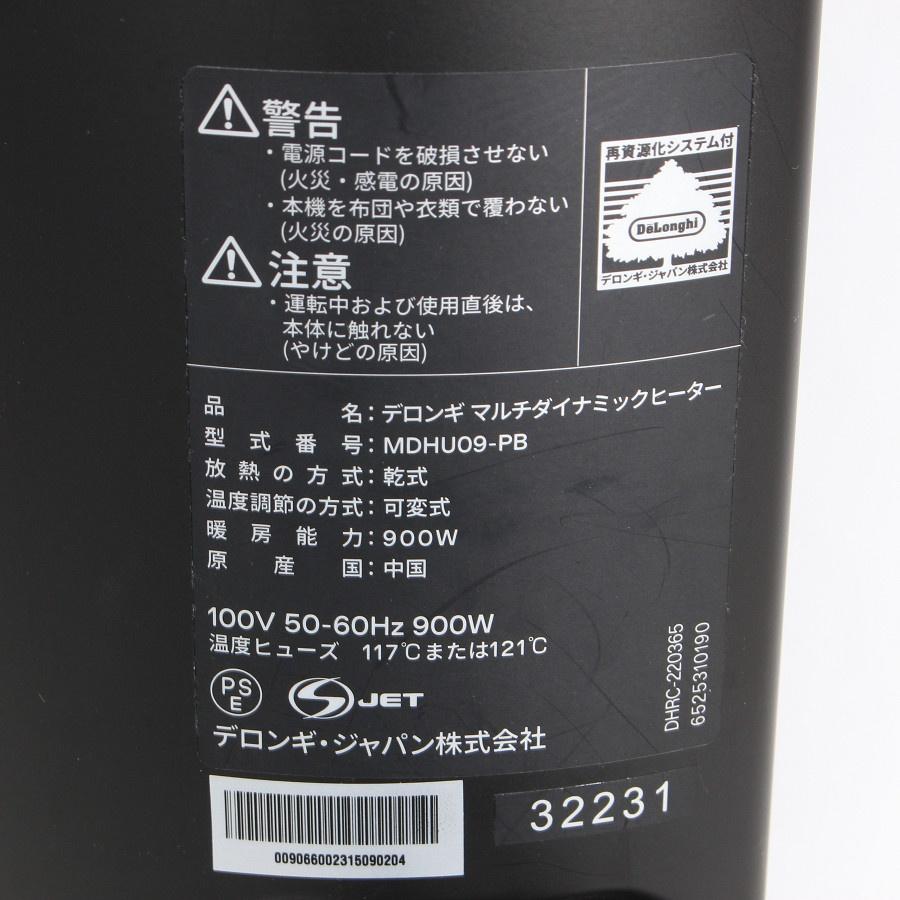 【ボーナスストア+5％】デロンギ マルチダイナミックヒーター MDHU09-PB マットブラック 6〜8畳 ゼロ風暖房 静音 DeLonghi 本体 |  | 06