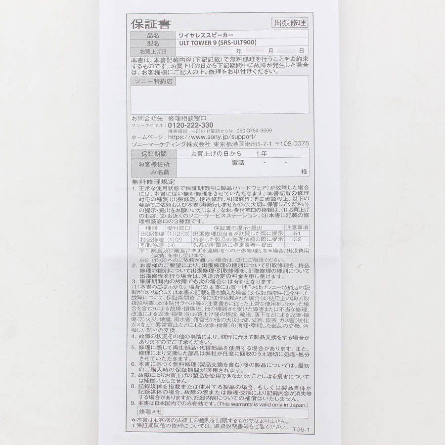 ボーナスストア+5％【美品】SONY ULT TOWER 9 SRS-ULT900 ブラック ワイヤレスポータブルスピーカー ソニー 本体 |  | 10