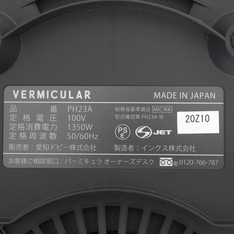 【ボーナスストア+5％】バーミキュラ ライスポット RP23A-GY トリュフグレー 5合炊き 炊飯器 Vermicular 本体 |  | 13