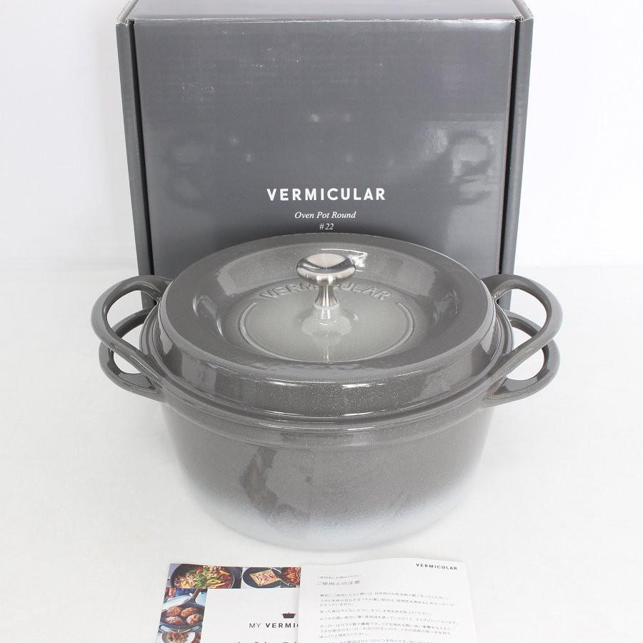ボーナスストア+5％【新品】バーミキュラ オーブンポットラウンド 22cm GRY22R パールグレー 無水 ホーロー 両手鍋 本体 | 