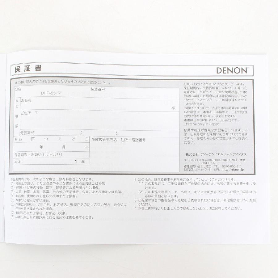 ボーナスストア+5％【美品】DENON DHT-S517 ブラック サウンドバー ワイヤレスサブウーハー付き Dolby Atmos対応 デノン 本体 |  | 11