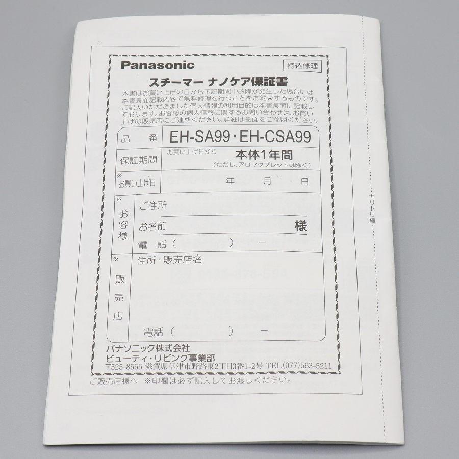ボーナスストア+5％【美品】パナソニック スチーマー ナノケア EH-SA99-P W温冷エステタイプ ピンク調 美顔器 本体 |  | 09