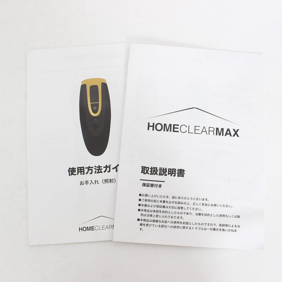 ボーナスストア+5％【新品】HOME CLEAR MAX 光美容器 脱毛器 ホーム