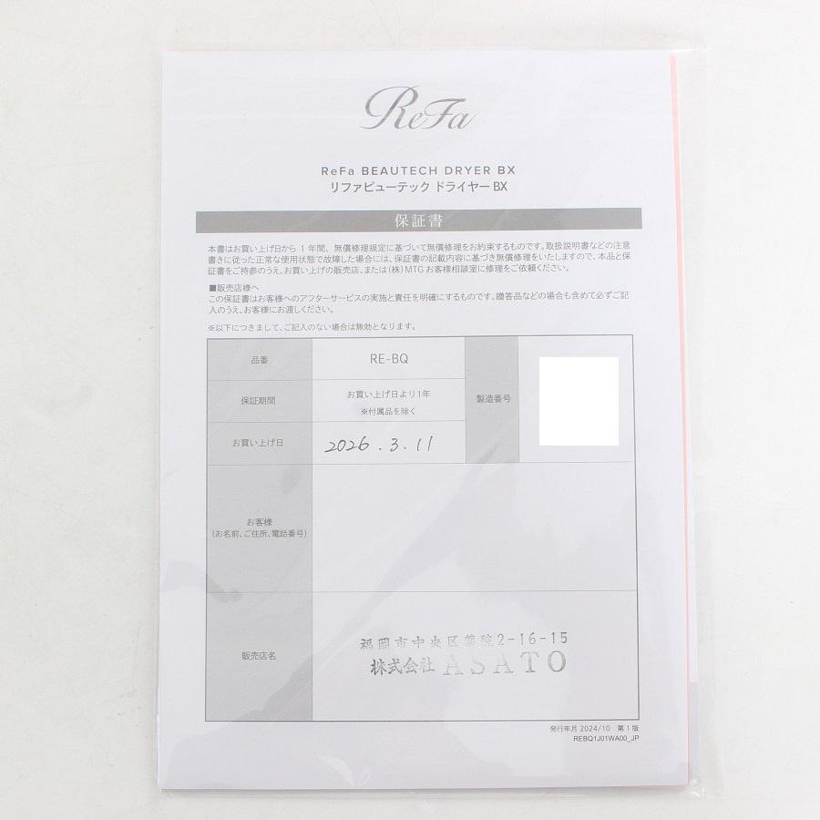 ボーナスストア+5％【新品】MTG ReFa BEAUTECH DRYER BX RE-BQ-05A ピンク ヘアドライヤー リファビューテック ドライヤー 本体の画像