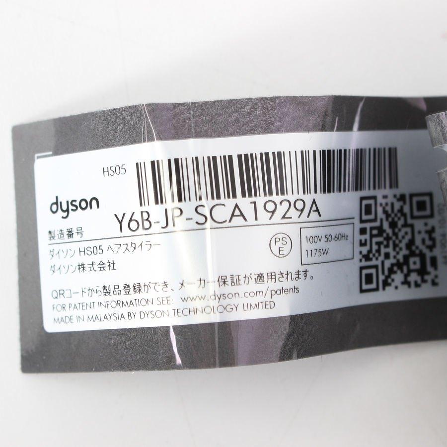 ボーナスストア+5％【美品】Dyson Airwrap Complete Long HS05 COMP LG