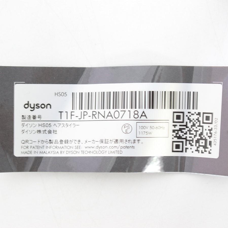 Dyson HS05 ヘアスタイラー　訳あり(本体のみ、製造番号不明) ボーナスストア+5％【美品】Dyson Airwrap Complete Long HS05 COMP LG