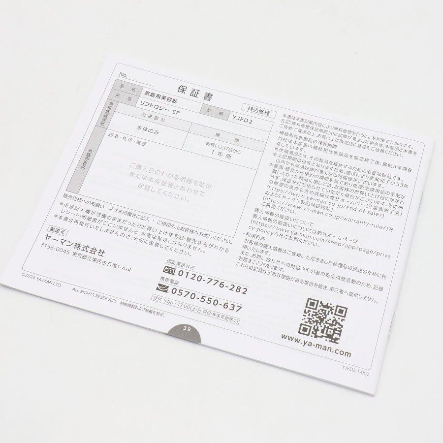 ボーナスストア+5％【美品】ヤーマン リフトロジー SP YJFD2L ブルー リフトケア特化型美顔器 YA-MAN 本体 |  | 07