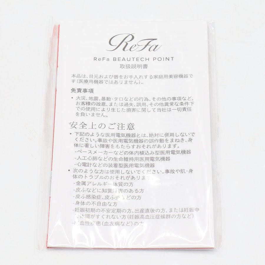 ボーナスストア+5％【美品】MTG ReFa BEAUTECH POINT RE-AH05A 美顔器 リファ ビューテック ポイント 本体 |  | 06