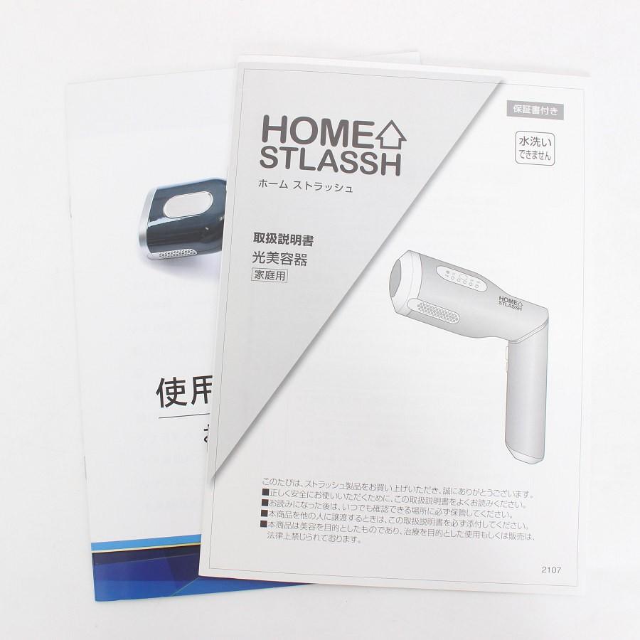 ボーナスストア+5％【新品】HOME STLASSH 光美容器 脱毛器 ホームス 
