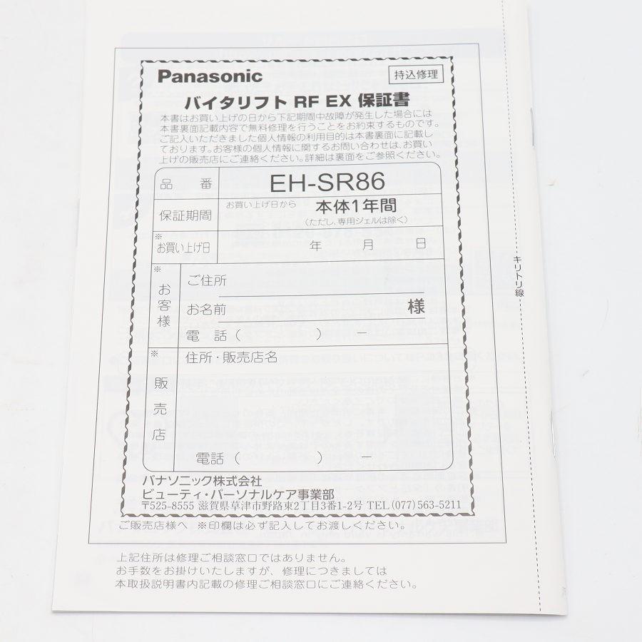 【ボーナスストア+5％】パナソニック バイタリフト RF EX EH-SR86-T ブラウン リフトケア美顔器 VITALIFT Panasonic 本体 |  | 11