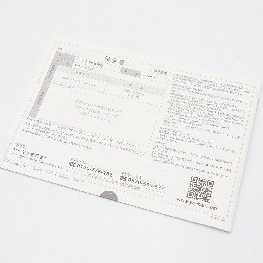 ボーナスストア+5％【美品】ヤーマン デザインリフト YJMD0N 目もと用美顔器 EMS YA-MAN 本体 |  | 08