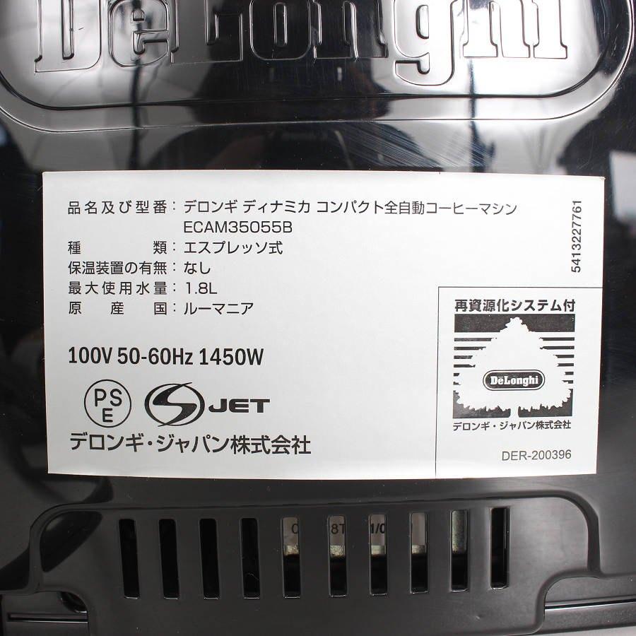 ボーナスストア+5％】デロンギ ディナミカ ECAM35055B ミルクタンク付