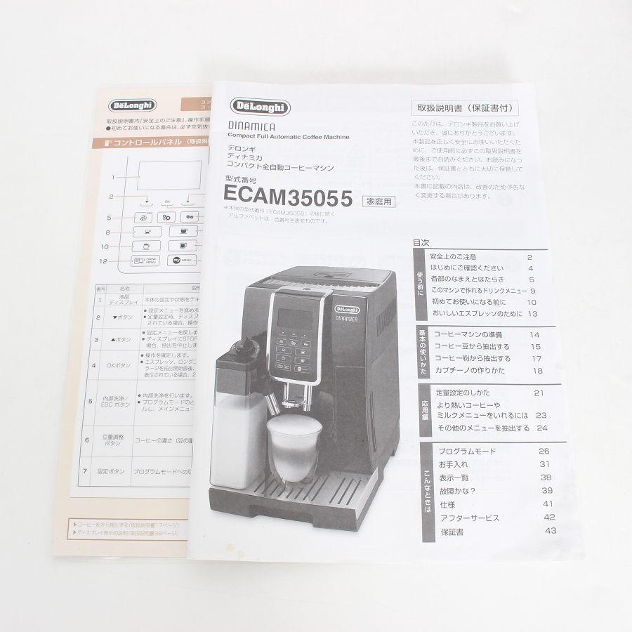 ボーナスストア+5％】デロンギ ディナミカ ECAM35055B ミルクタンク付
