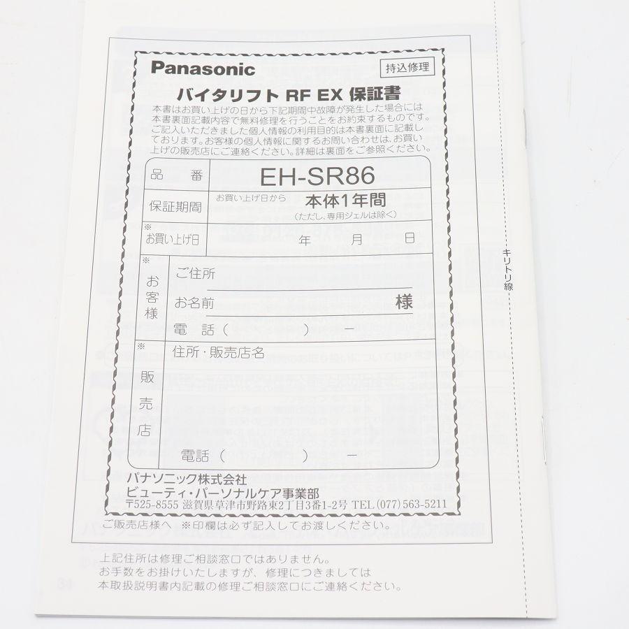 ボーナスストア+5％【美品】パナソニック バイタリフト RF EX EH-SR86-T ブラウン リフトケア美顔器 VITALIFT Panasonic 本体 |  | 09