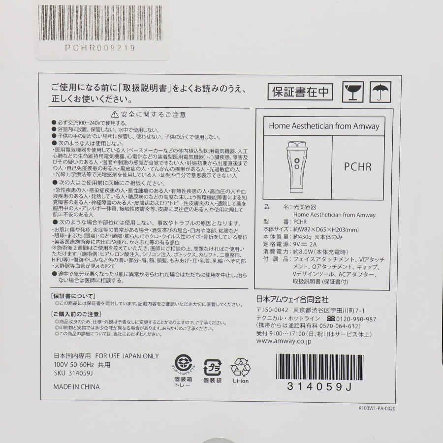 ボーナスストア+5％【新品】Home Aesthetician from Amway PCHR 光美容