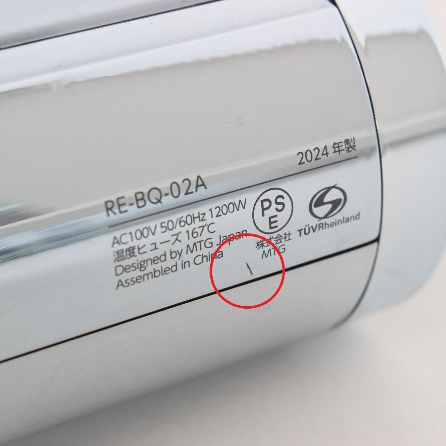 ボーナスストア+5％【美品】MTG ReFa BEAUTECH DRYER BX RE-BQ-02A ホワイト ヘアドライヤー リファビューテック ドライヤー 本体の画像