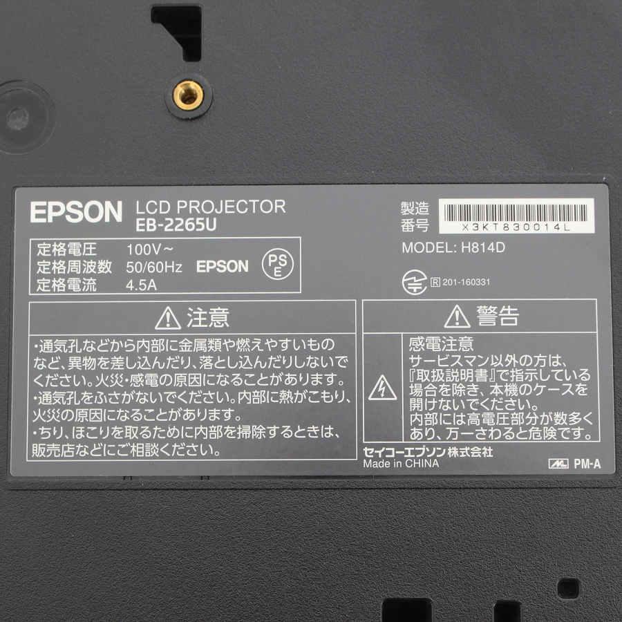 【ボーナスストア+5％】エプソン EB-2265U ビジネスプロジェクター 多機能パワーモデル 5500lm WUXGA EPSON 本体 |  | 06