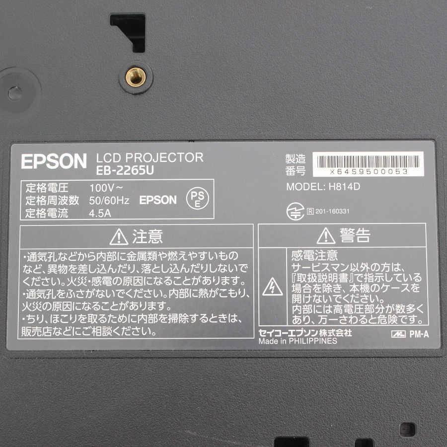 ボーナスストア+5％【美品】エプソン EB-2265U ビジネスプロジェクター 多機能パワーモデル 5500lm WUXGA EPSON 本体 |  | 04