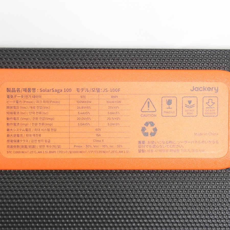ボーナスストア+5％【美品】Jackery SolarSaga 100 JS-100F 折りたたみ式 ソーラーチャージャー 100W ジャクリ ソーラーパネル 本体 |  | 05